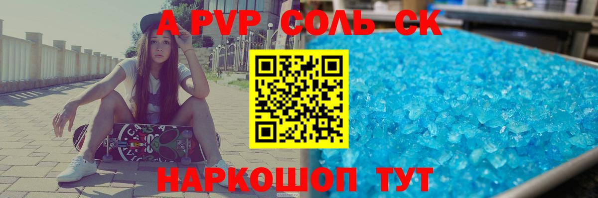 А ПВП Соль Знаменск