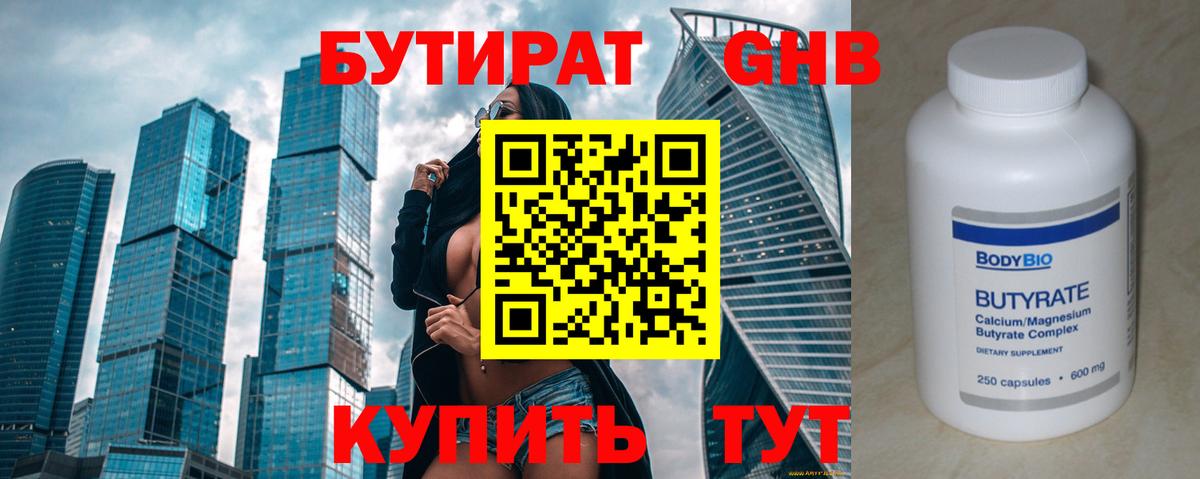 Бутират 1.4BDO Знаменск