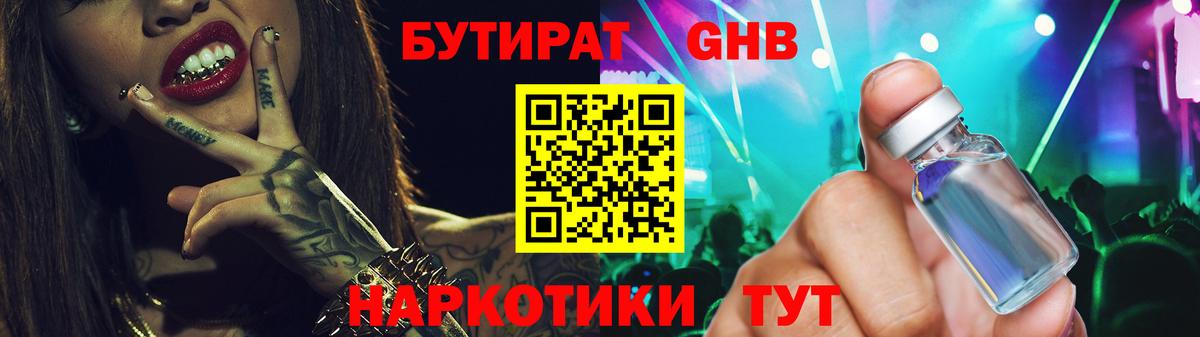 Знаменск  Бутират буратино  Вход с VPN 