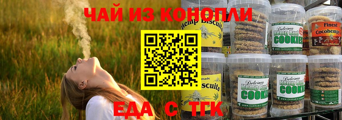 Печенье с ТГК конопля Знаменск