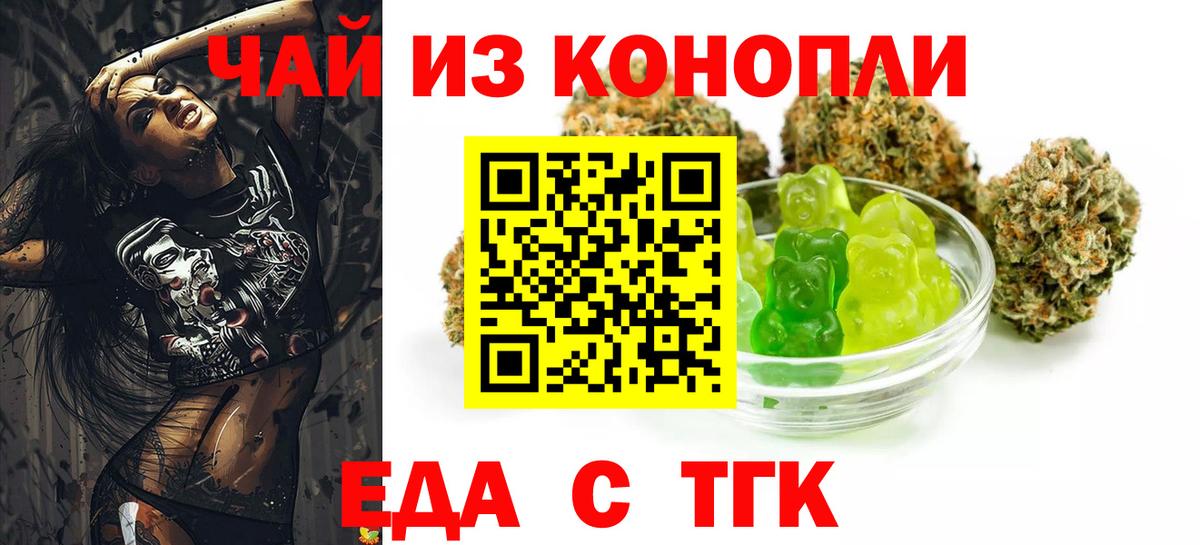 Знаменск  Печенье с ТГК марихуана  Вход с VPN 