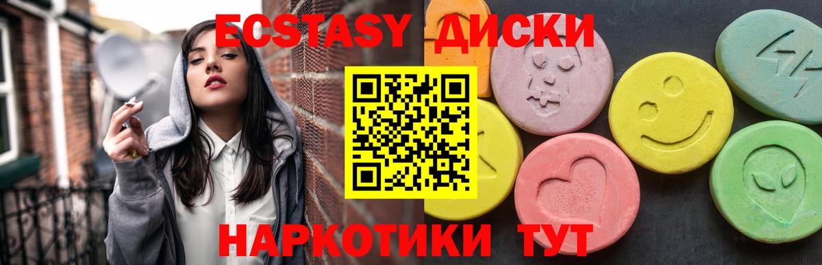ЭКСТАЗИ 250 мг Знаменск