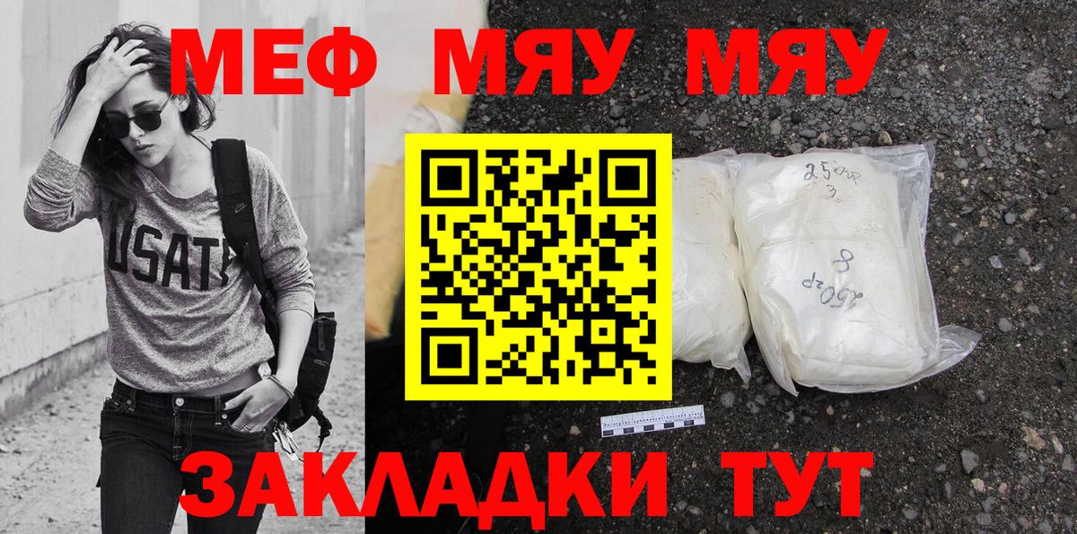 МЕФ VHQ  МЯУ-МЯУ  МЯУ-МЯУ  Вход с VPN  Меф mephedrone  Знаменск 