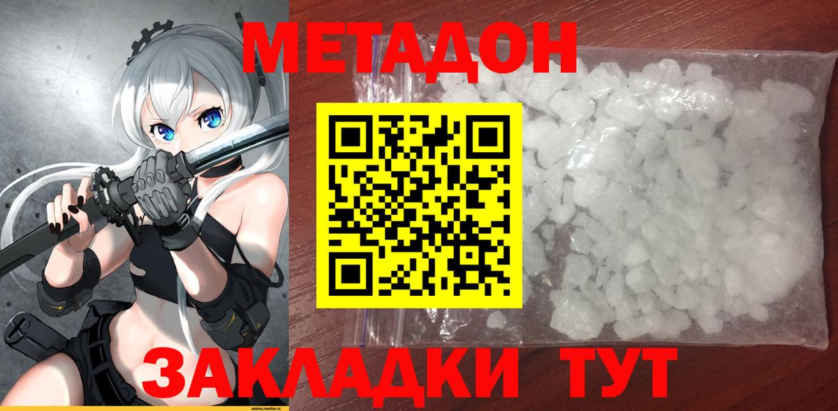 МЕТАДОН кристалл Знаменск