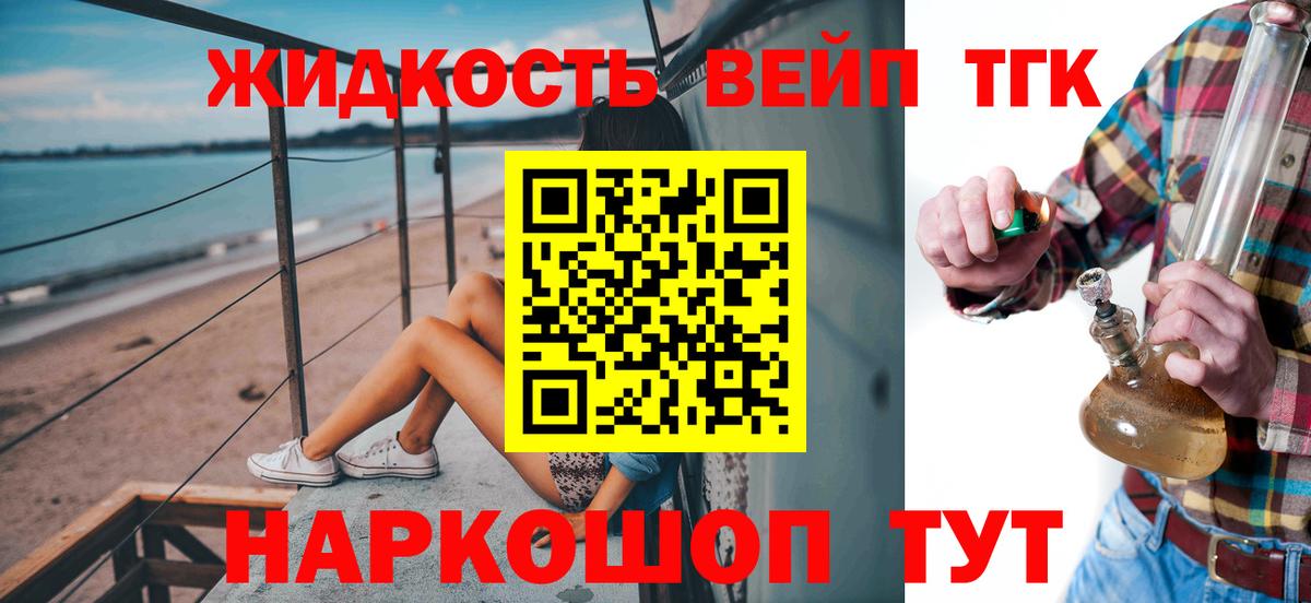 Знаменск  Дистиллят ТГК жижа  Вход с VPN 